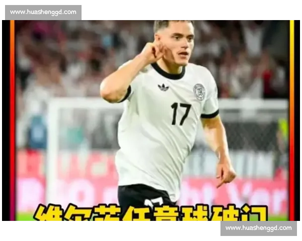 电梯绝杀!维尔茨任意球的精准革命 电梯绝杀!维尔茨任意球的精准革命